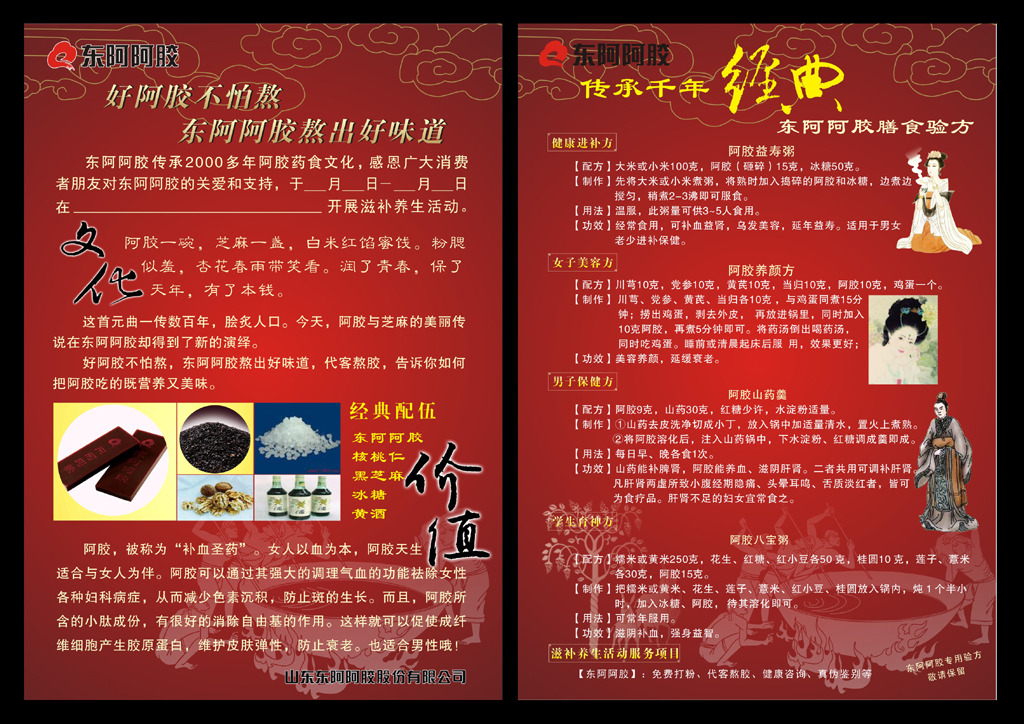 阿胶彩页_小语种培训彩页_博士伦非球面人工晶体 ...