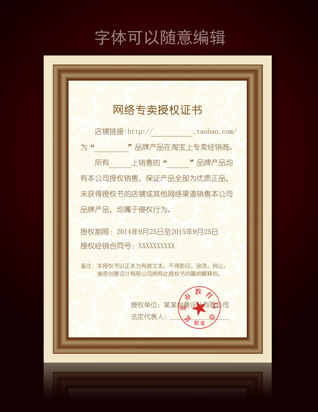 网络授权书代理商合约证书模板下载(图片编号