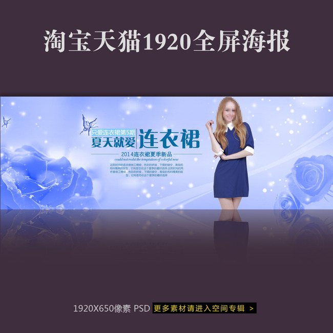 <em>蓝色</em>梦幻背景<em>女装淘宝</em>海报模板模板下载(图片