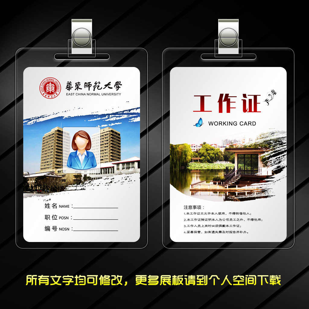 华东师范大学工作证模板下载(图片编号:12553