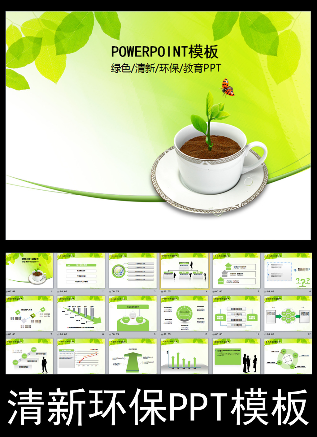 绿色环保清新自然公益教育PPT模板模板下载(