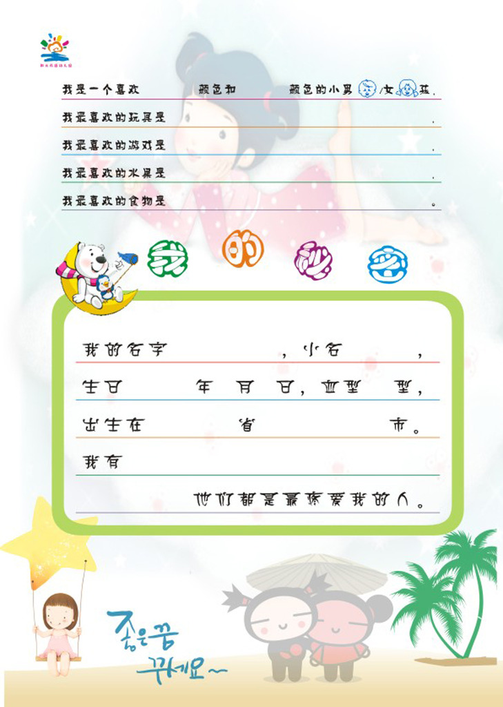 幼儿成长档案图片模板下载(图片编号:1255435