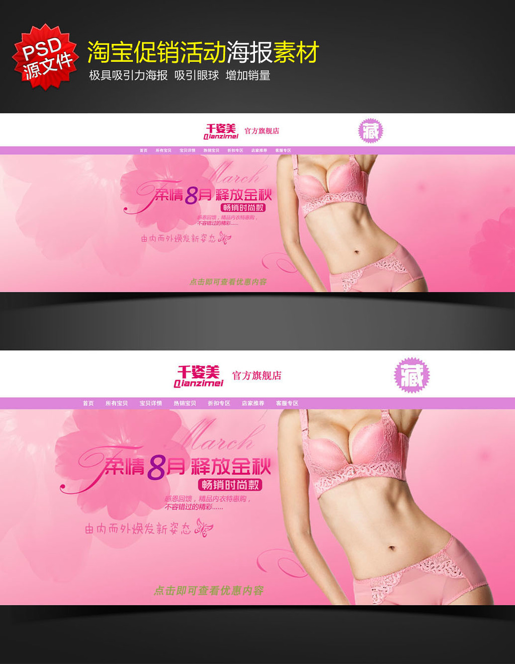 淘宝天猫高档内衣<em>文胸海报</em>设计模板模板下载(