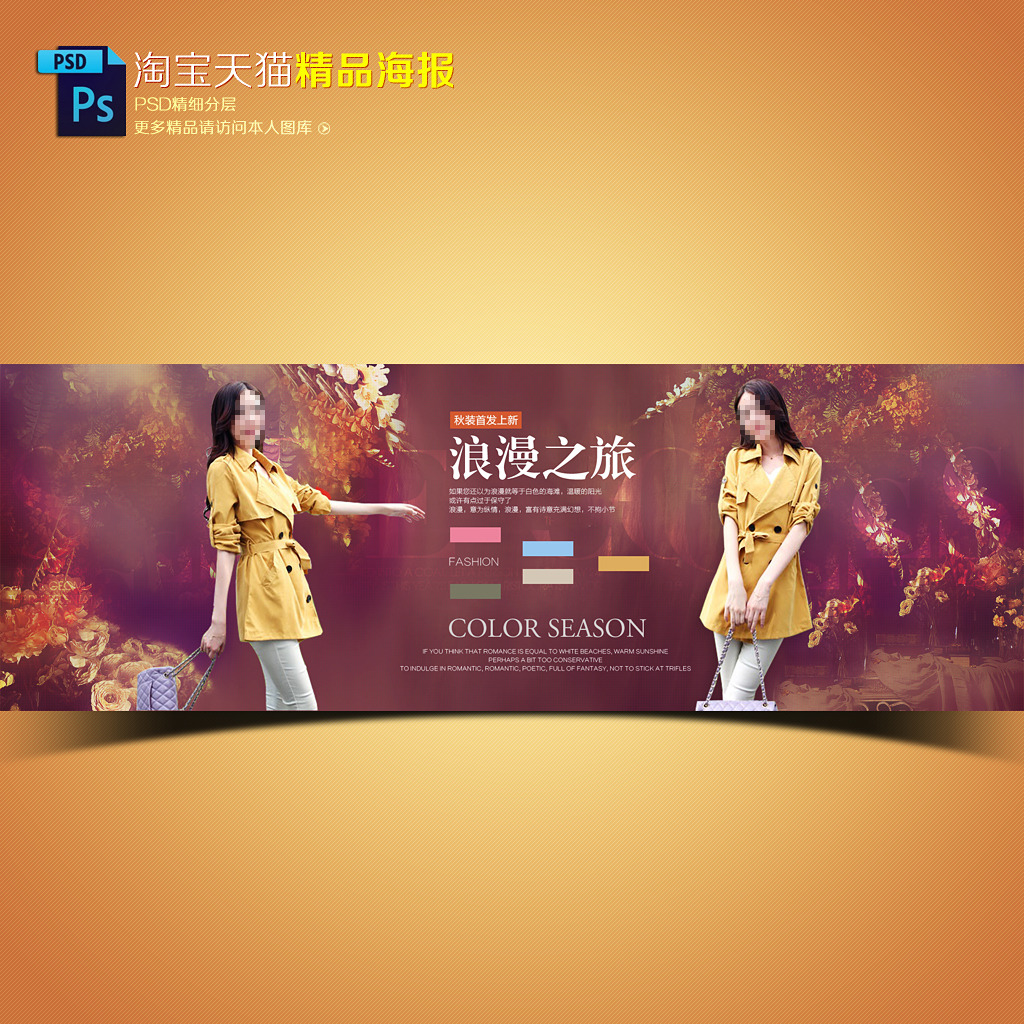 <em>淘宝</em>天猫秋季冬季<em>女装风衣</em>促销海报模板模板下