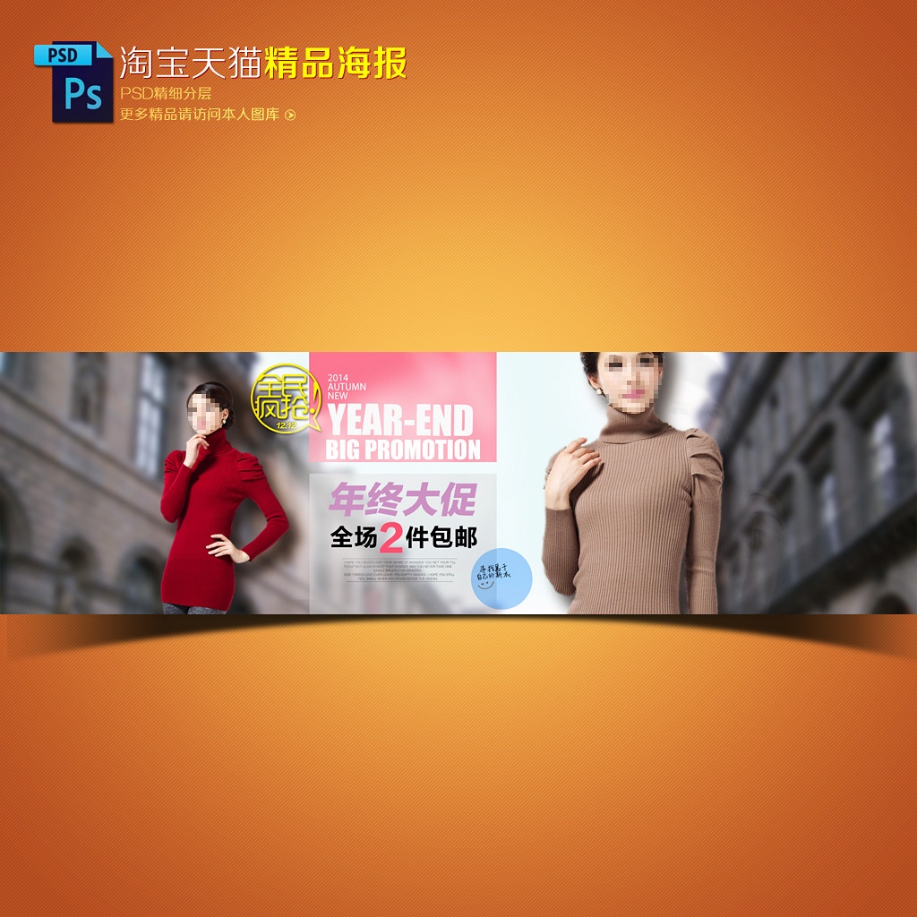 淘宝<em>天猫秋季</em>冬季<em>毛衣</em>女装海报模板模板下载(