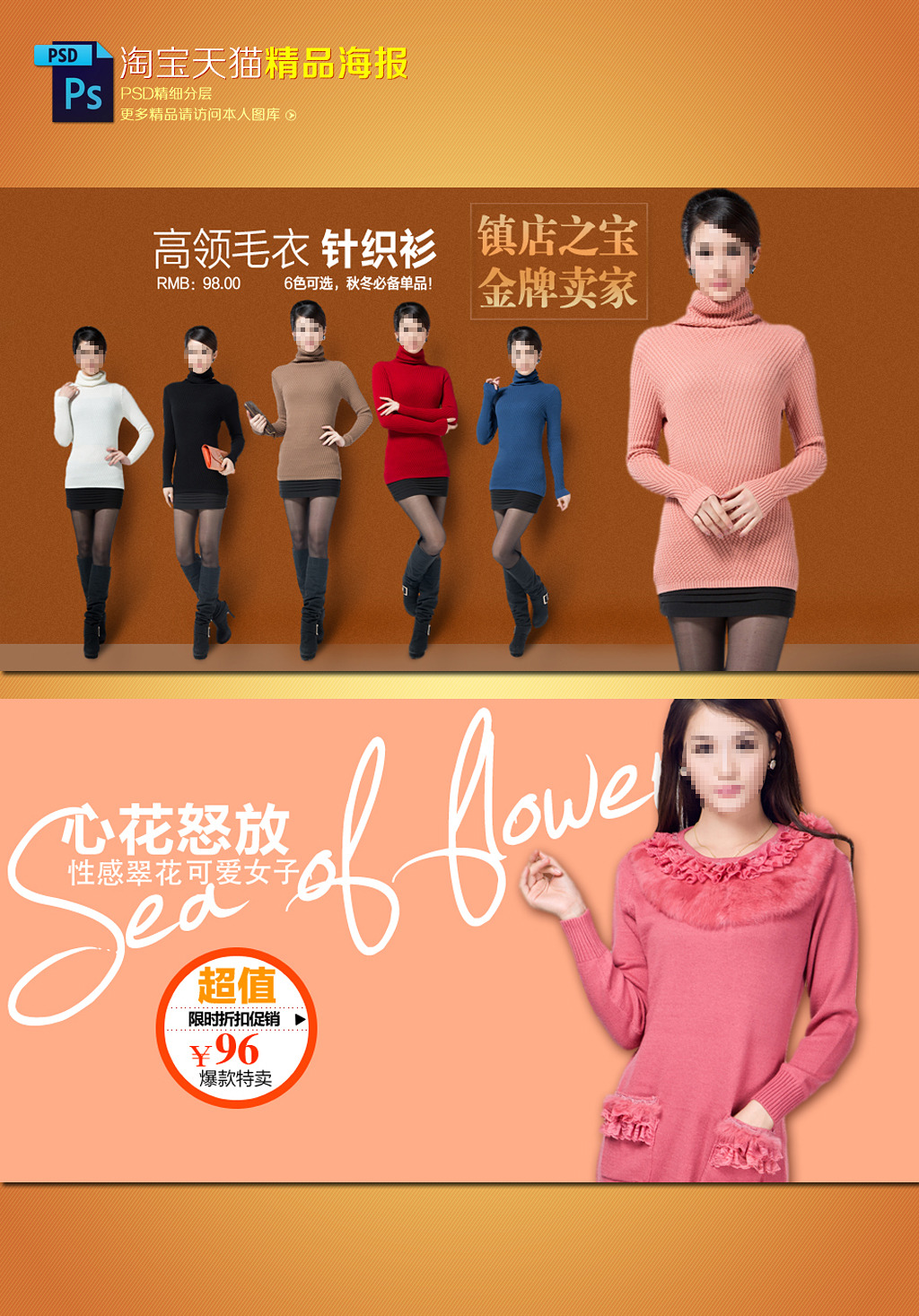 淘宝<em>天猫秋季</em>冬季女装<em>毛衣</em>海报模板模板下载(