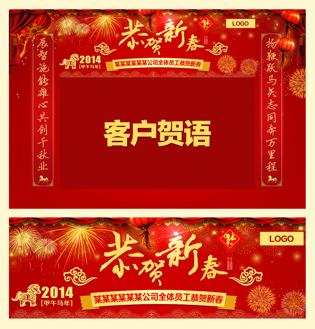 2015年新春<em>贺语</em>模板羊年<em>贺语</em>模板下载(图片编