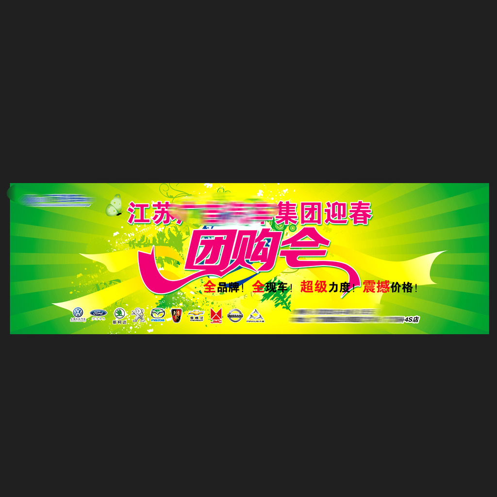 全品牌团购会海报素材下载模板下载(图片编号