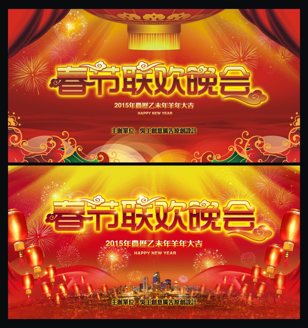 2015年春节联欢晚会舞台背景模板下载(图片编