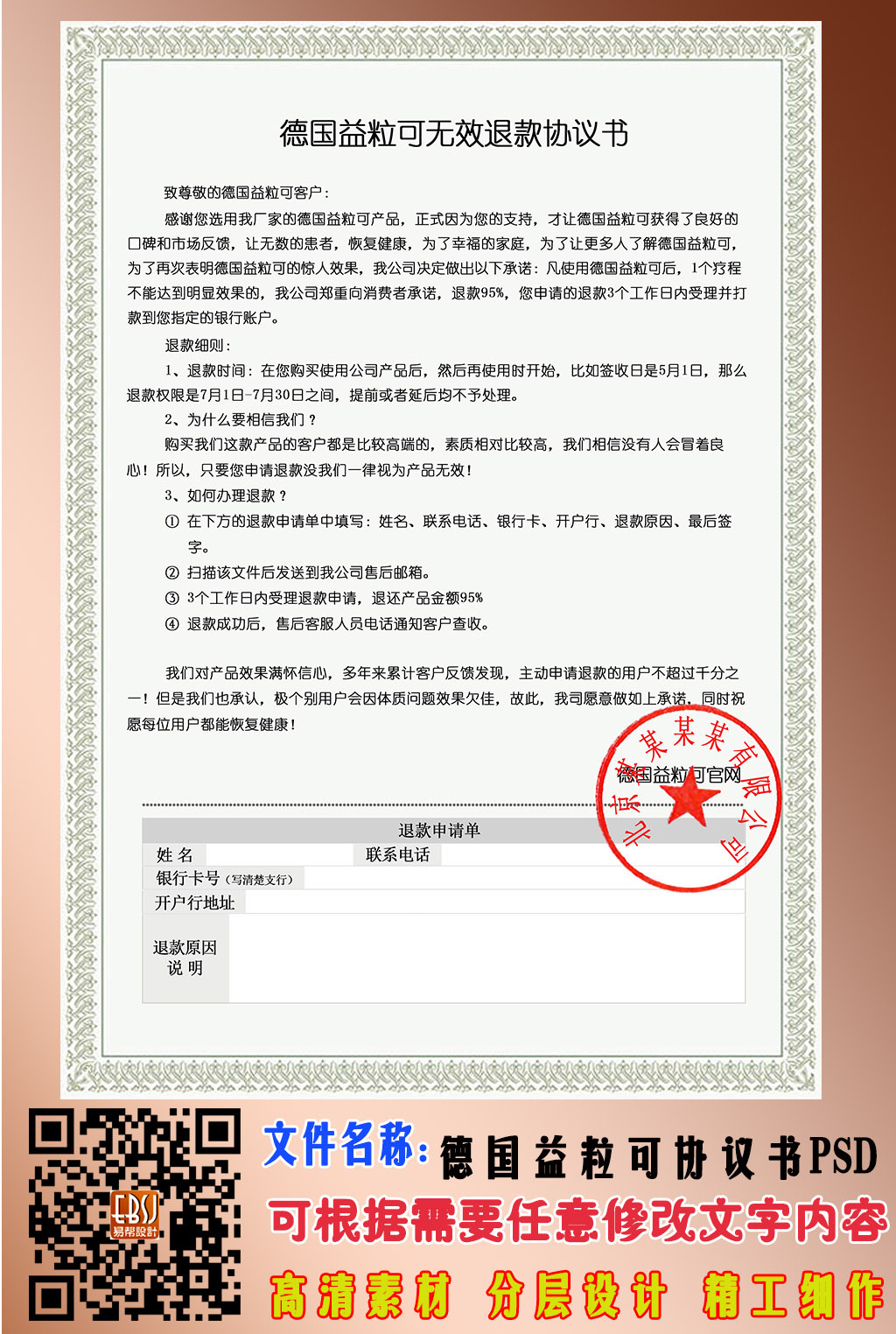 德国益粒可协议书PSD模板下载(图片编号:12555951)_其他证书模版_证书模版_我图网weili.ooopic.com