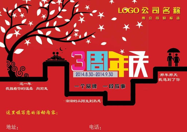 故事性周年庆海报