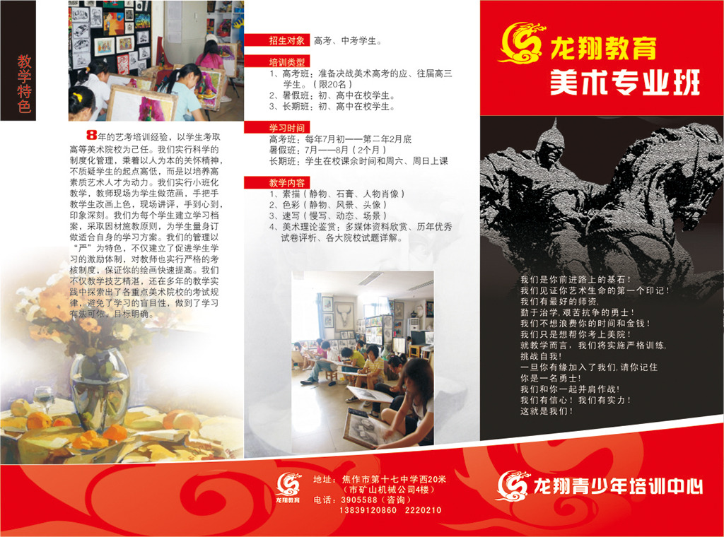 英语数学美术招生宣传单模板下载(图片编号:1