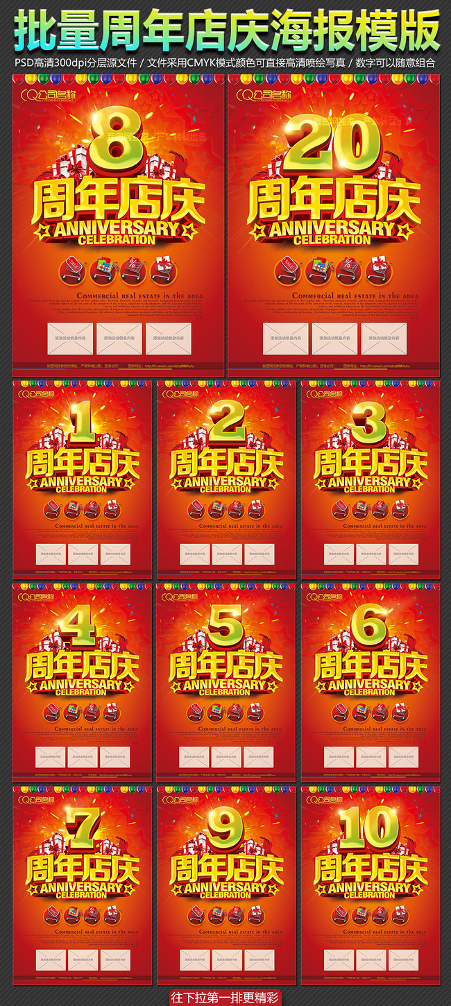 超市商场周年庆主题活动海报模版图片下载模板