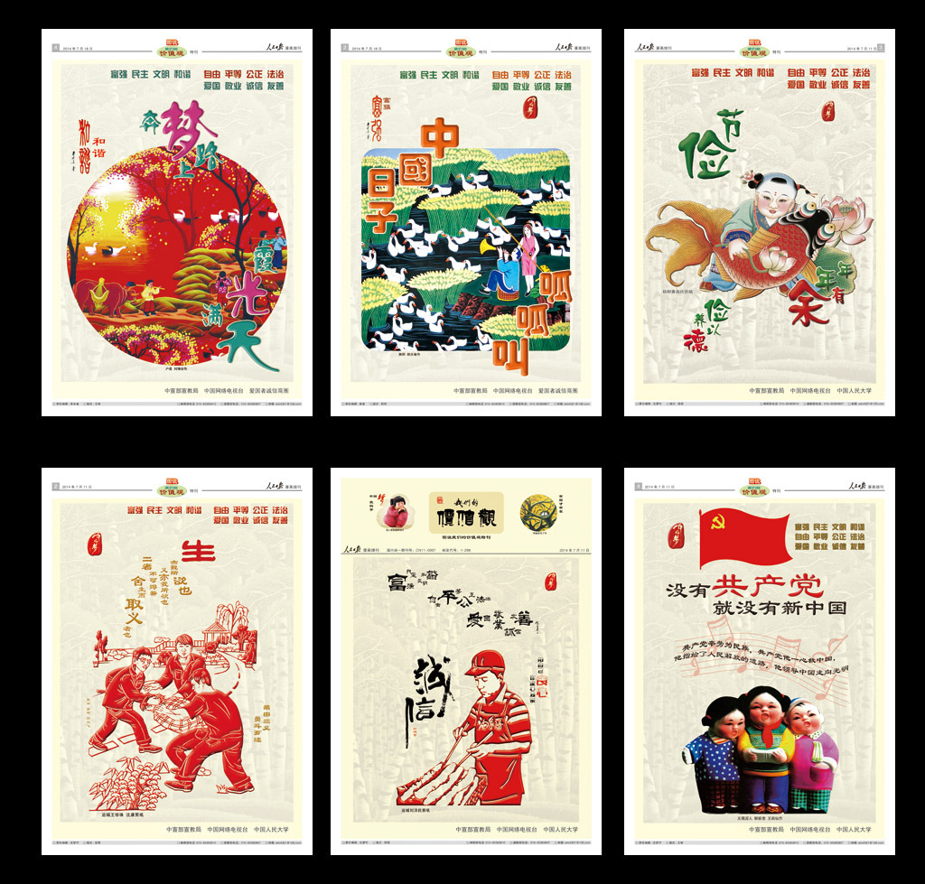 <em>中国</em>梦画报<em>图说</em>价值观展板海报模板下载模板下