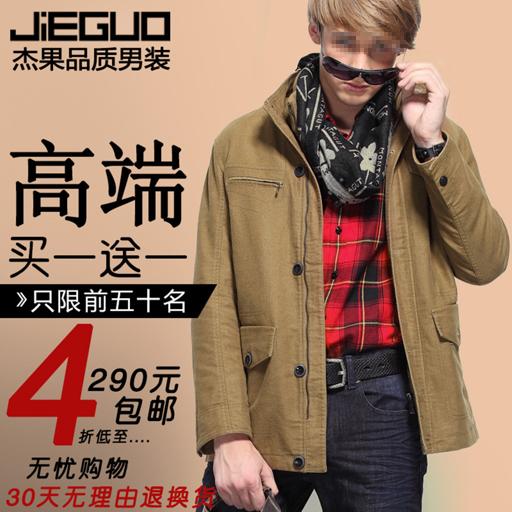<em>淘宝</em>秋冬<em>男装外套</em>直通车模板模板下载(图片编