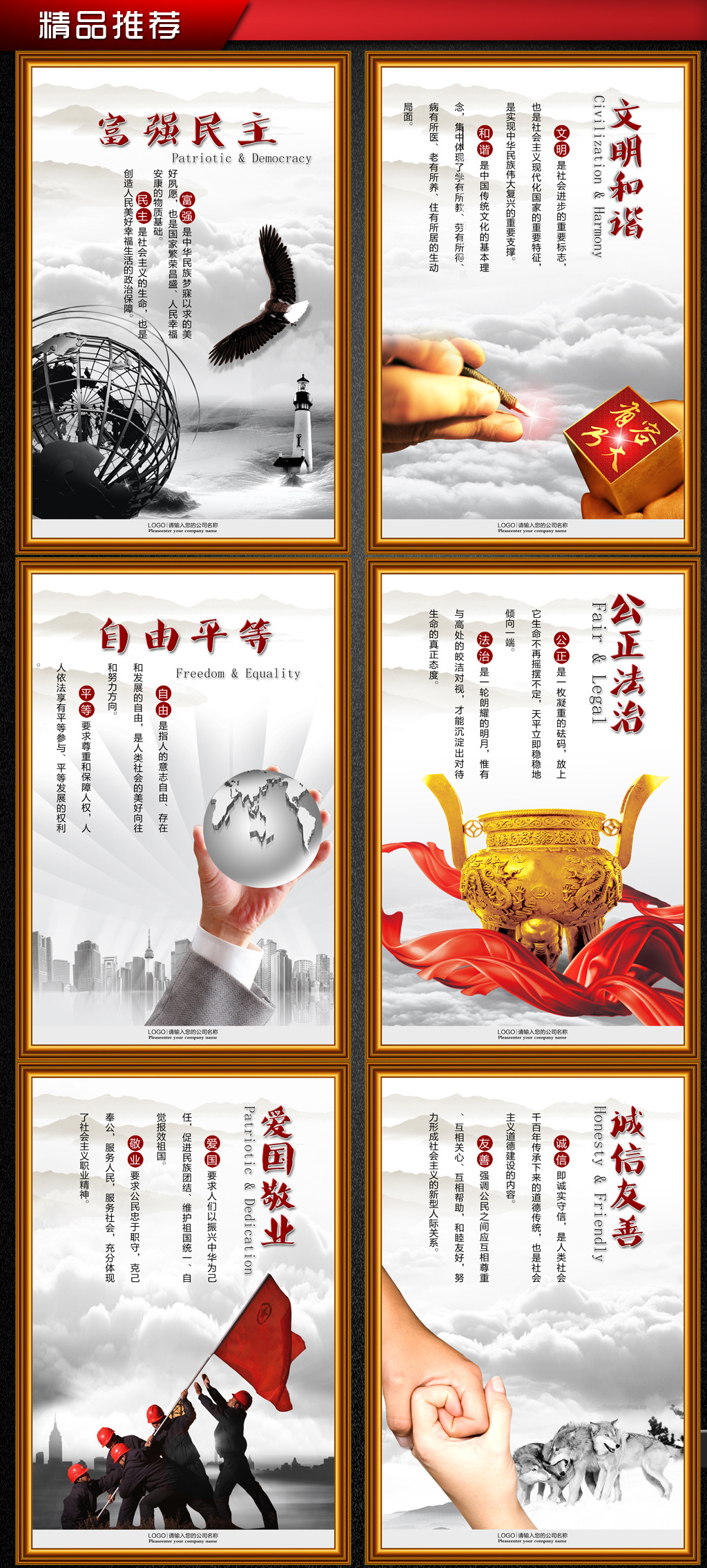 社会主义核心价值观企业文化展板套装模板下载