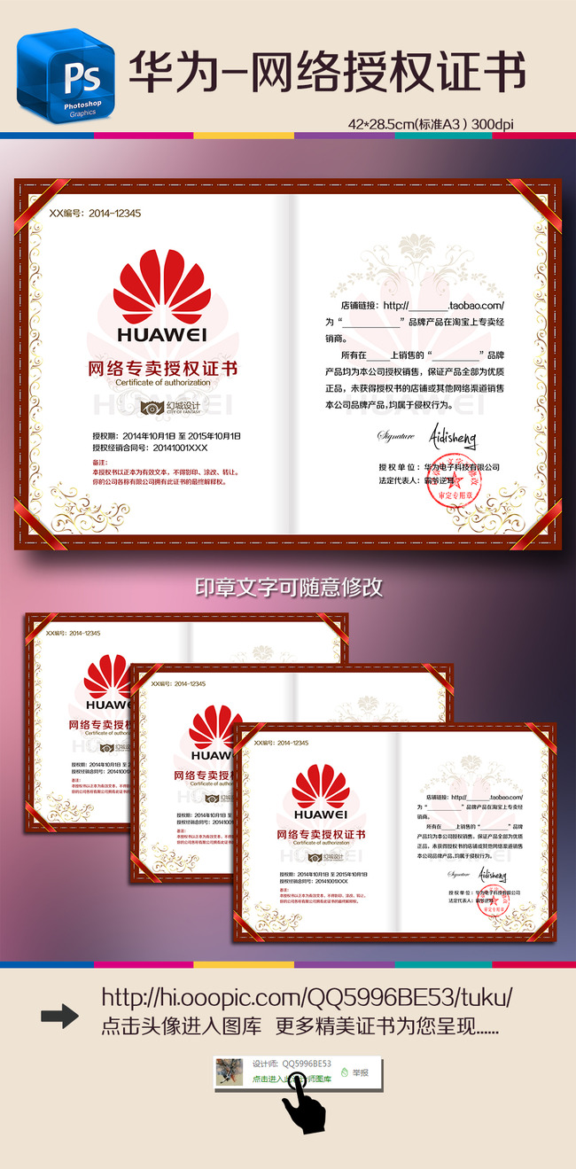 华为HUAWEI网店专卖销售证书PSD模板下载(
