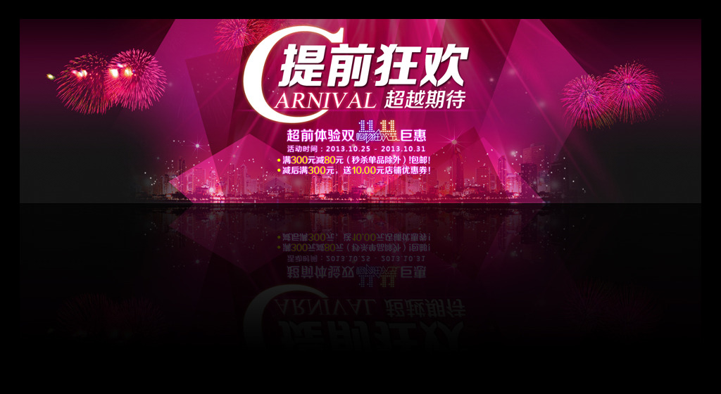 淘宝双十一活动宣传图模板下载(图片编号:125