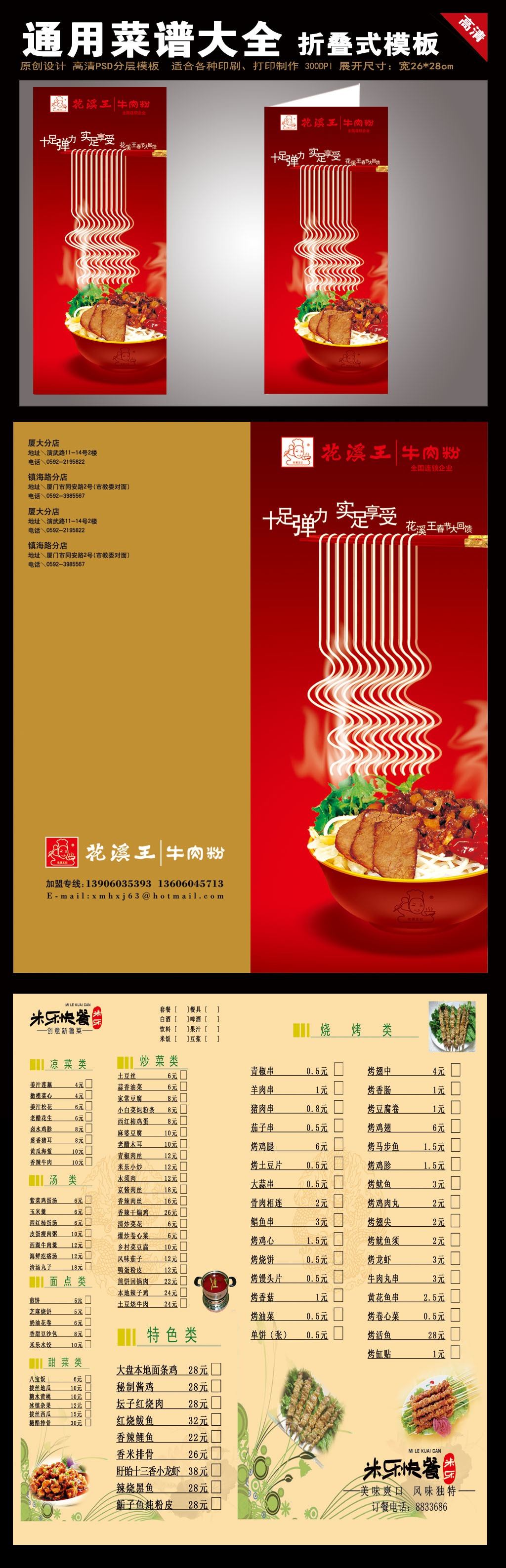 【本作品下载内容为:"中国风高档菜谱设计模板",其他内容仅为参考,如需印刷成实物请先认真校稿,避免造成不必要的经济损失。】 【声明】未经权利人许可,任何人不得随意使用本网站的原创作品(含预览图),否则将按照我国著作权法的相关规定被要求承担最高达50万元人民币的赔偿责任。
