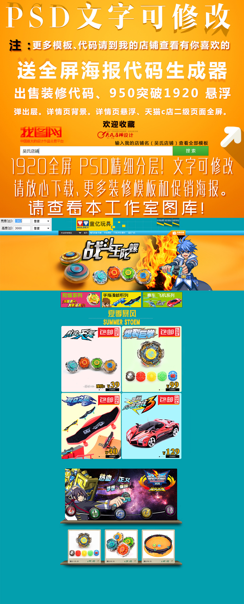 吴氏店铺儿童服装玩具淘宝首页设计模版模板下