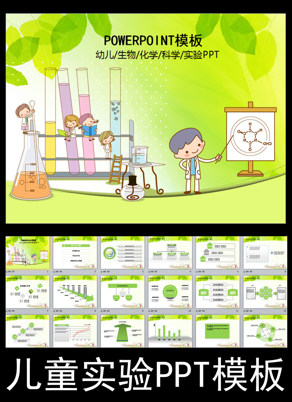 儿童生物化学科学实验报告动态ppt模板模板下载(图片图片