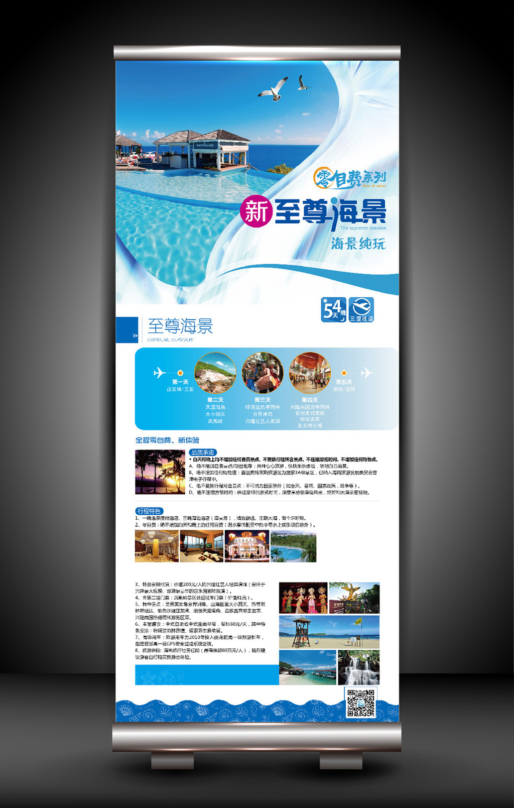 旅游易拉宝x展架