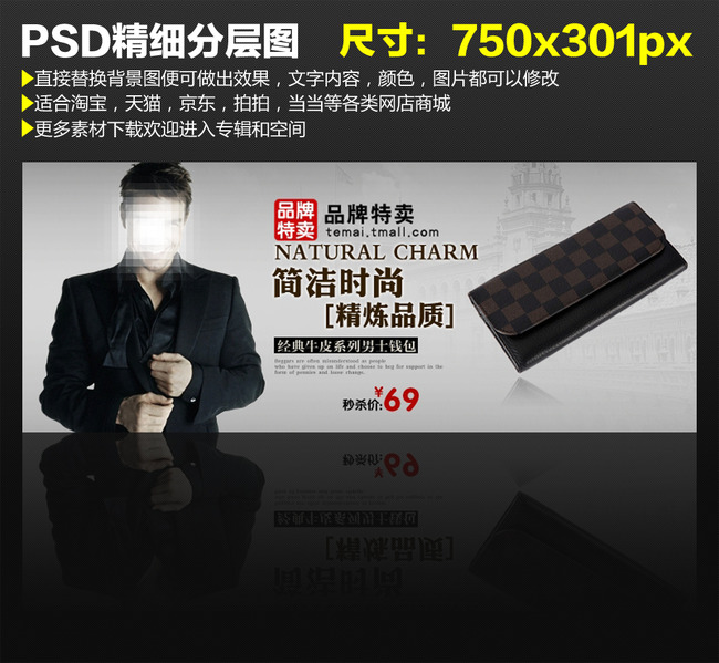 淘宝天猫经典品牌牛皮男钱包秒杀优惠模板模板