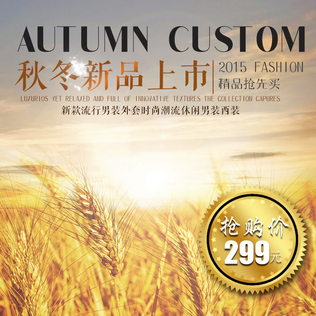 <em>淘宝</em>男装<em>女装</em>鞋子箱包电器主图直通车psd模板