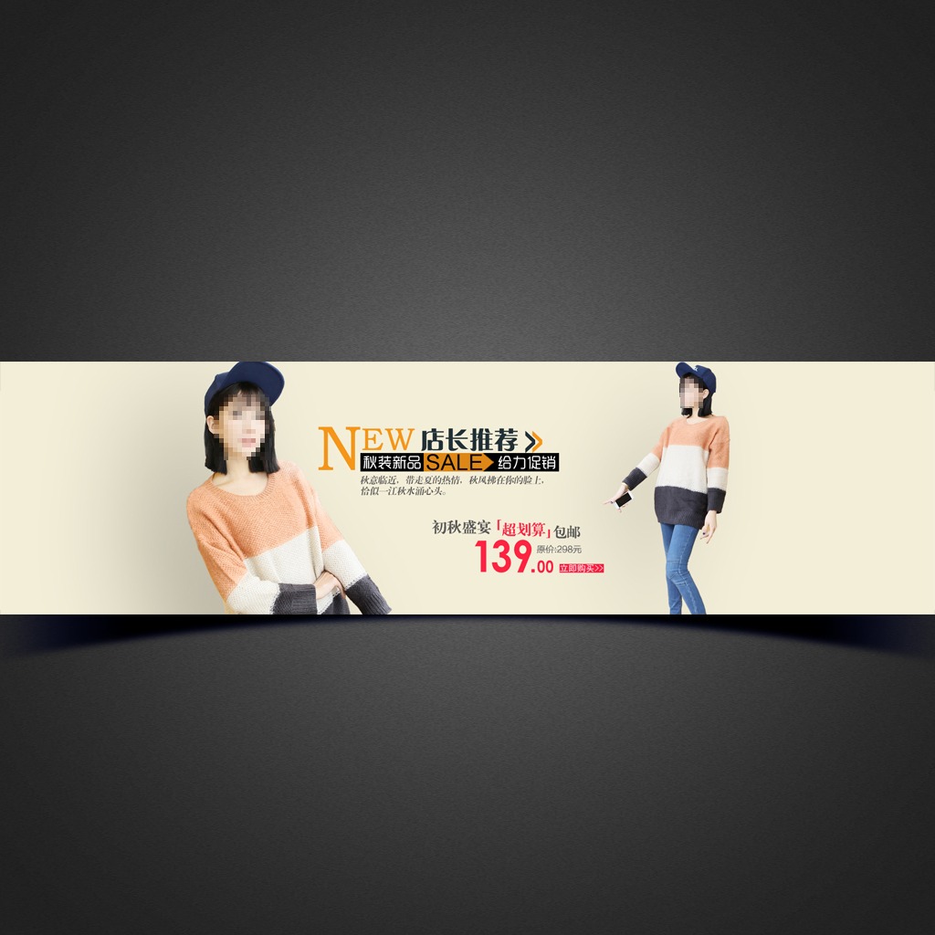 淘宝<em>天猫</em>秋季女装<em>外套毛衣</em>海报模板模板下载(
