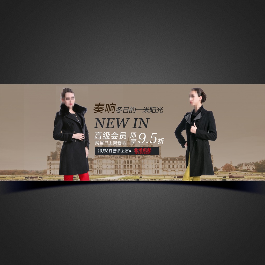 <em>淘宝</em>秋季<em>女装外套风衣</em>海报模板模板下载(图片