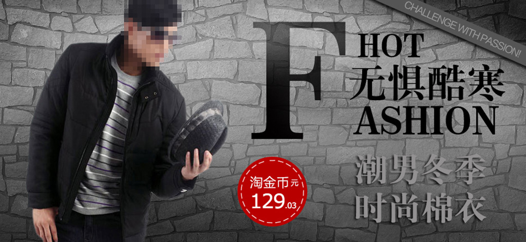 <em>淘宝冬季男装外套</em>棉衣海报PSD模板模板下载