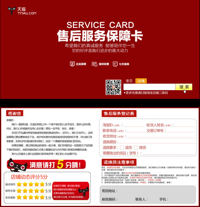淘宝天猫售后服务卡模板下载(图片编号:12559606)_售后服务卡|好评卡_淘宝综合模板_我图网weili.ooopic.com