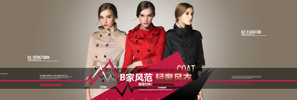 <em>淘宝女装</em>秋冬<em>风衣</em>首屏轮播海报psd素材模板下