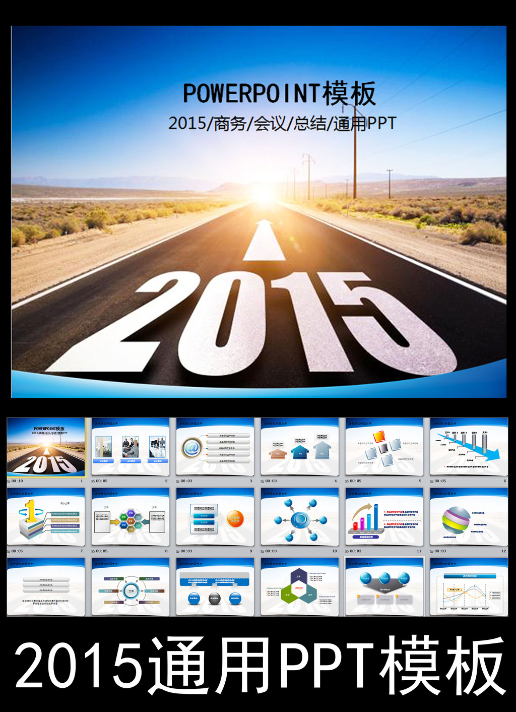 2015新年计划年终总结汇报PPT模板模板下载
