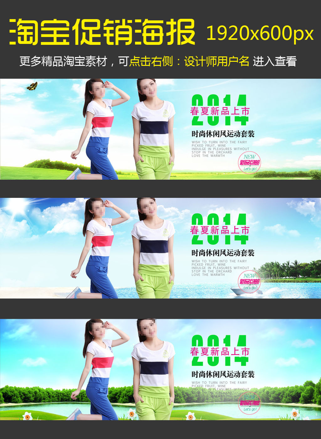 <em>淘宝</em>春夏<em>女装运动服</em>促销海报模板模板下载(图