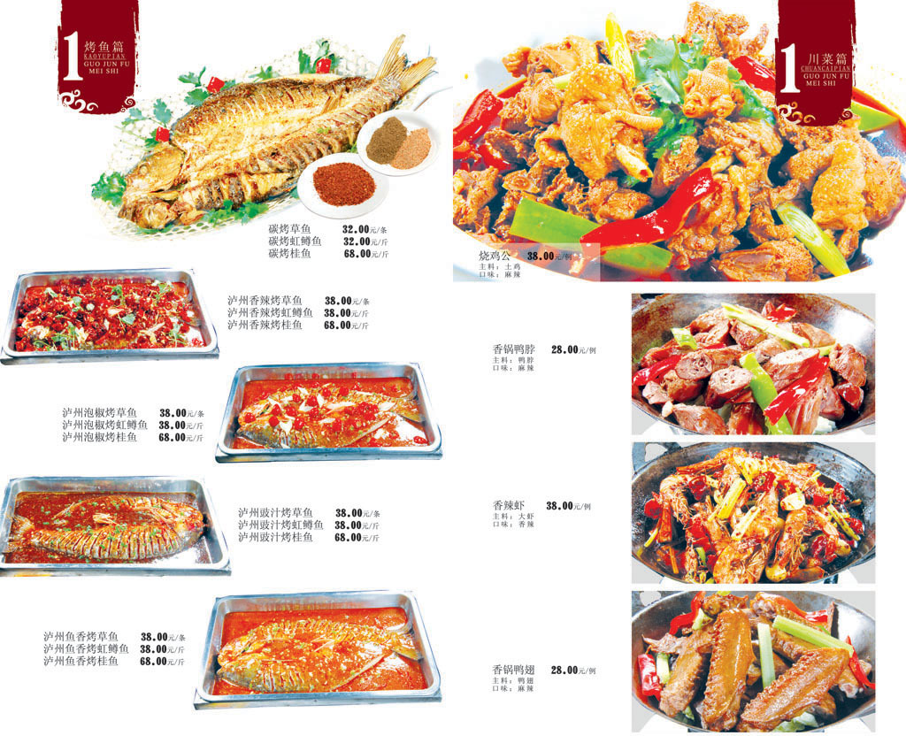川菜烤鱼鱼头素材菜品大全模板下载(图片编号