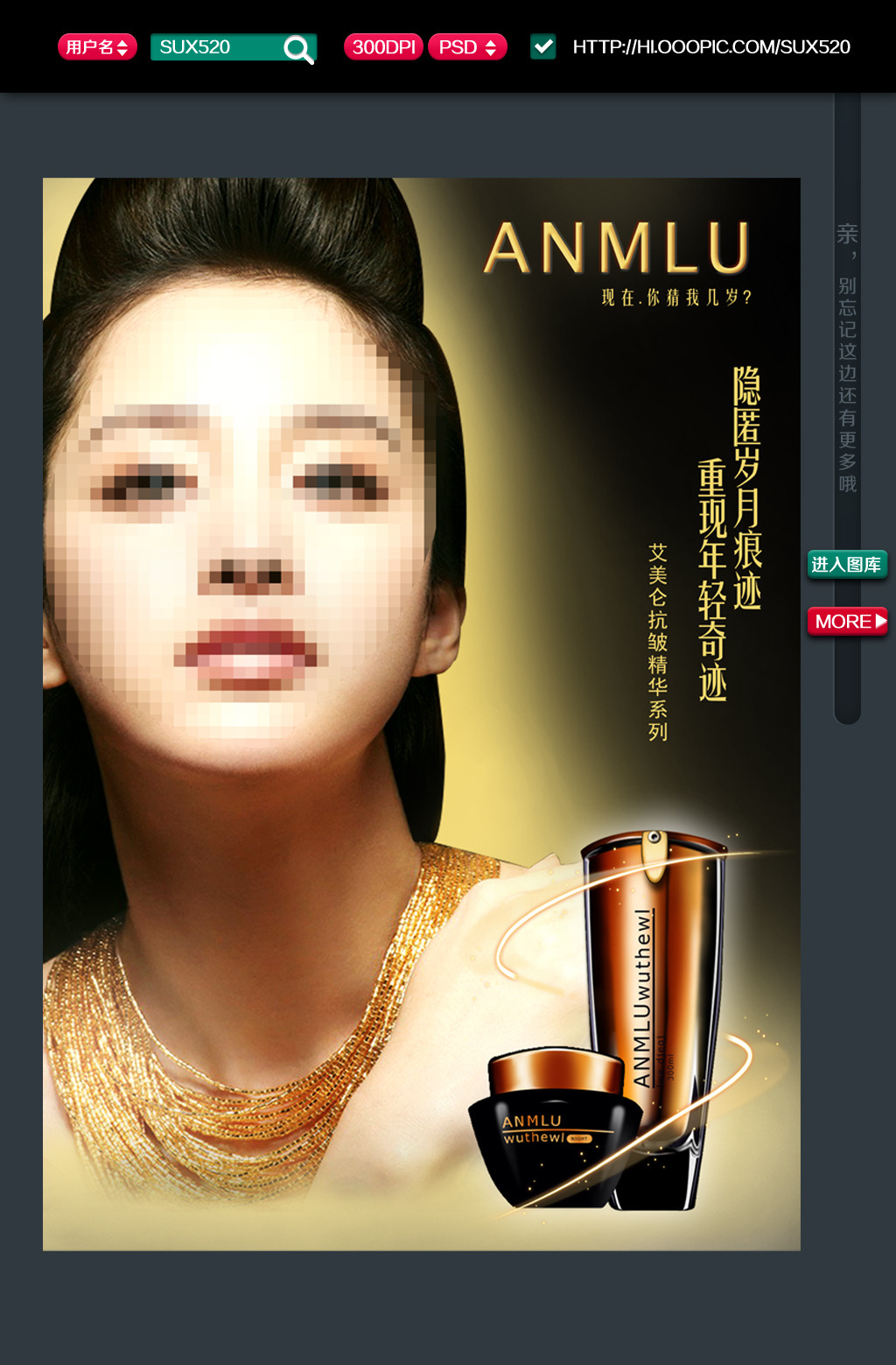 抗衰老化妆品海报模板下载(图片编号:1256147