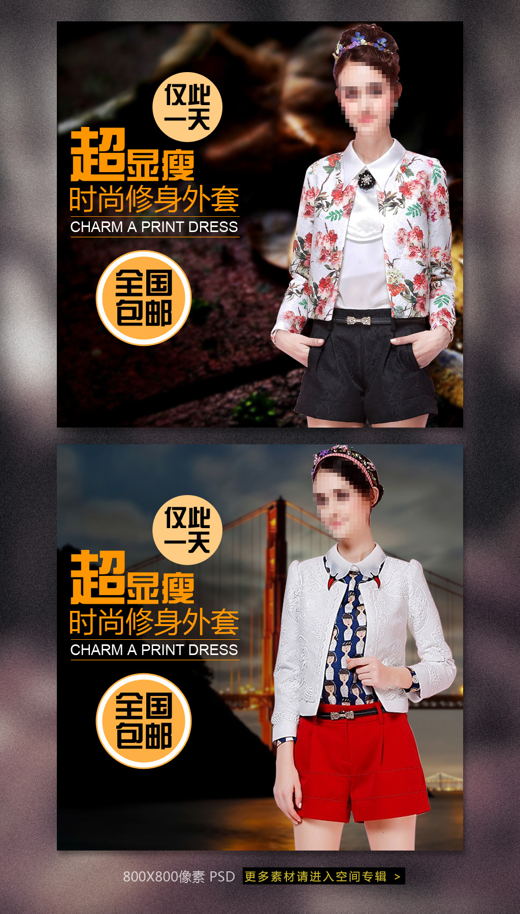 女装<em>秋冬时尚外套</em>淘宝天猫促销直通车模版模板