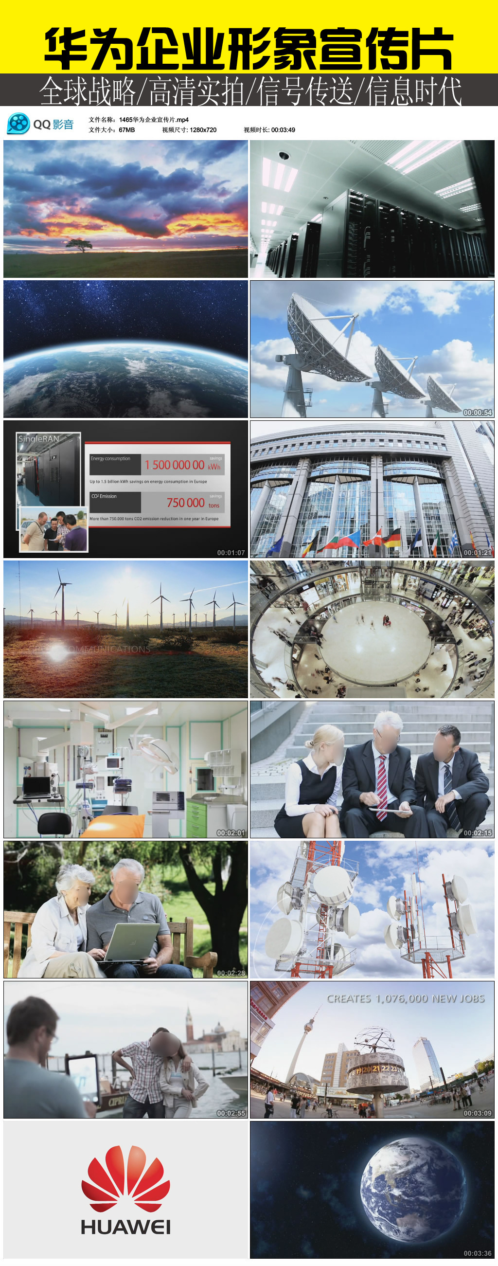 华为企业高清实拍宣传片模板下载(图片编号:1
