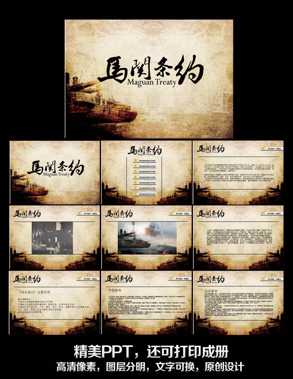 精品甲午中日战争ppt之马关条约2图片