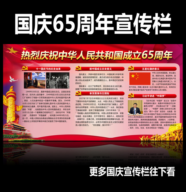国庆节卡片纸上板报
