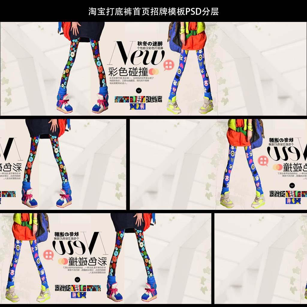 <em>淘宝女装打底裤</em>店招PSD模板模板下载(图片编