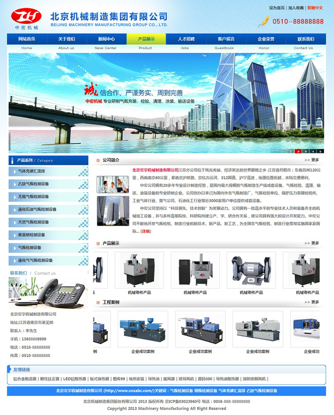 蓝色环保科技企业商务网站模板机械检测设备模