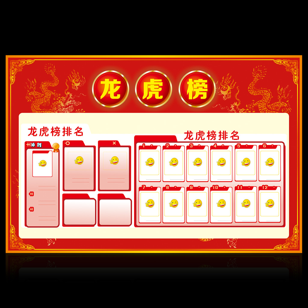 龙虎榜素材下载模板下载(图片编号:12564582)_其他展板设计_展板设计_我图网weili.ooopic.com