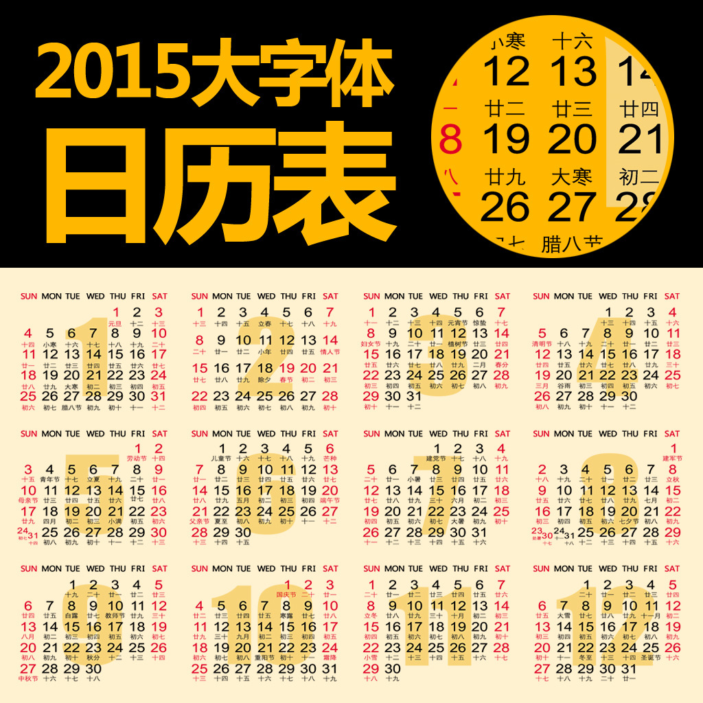 2015羊年年历表日历表模板使用(图片编号:125