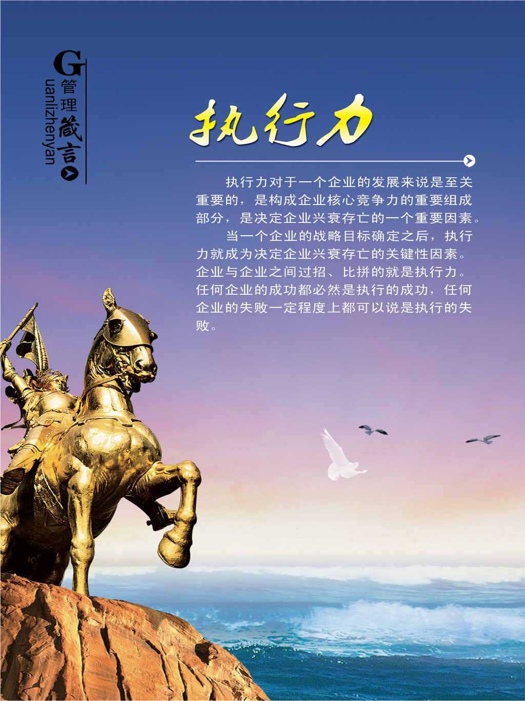 企业文化之企业执行力展板设计模板下载(图片