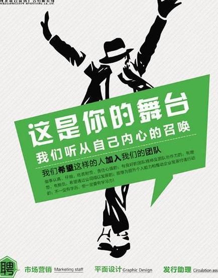 企业招聘人才展现海报PSD下模板下载(图片编