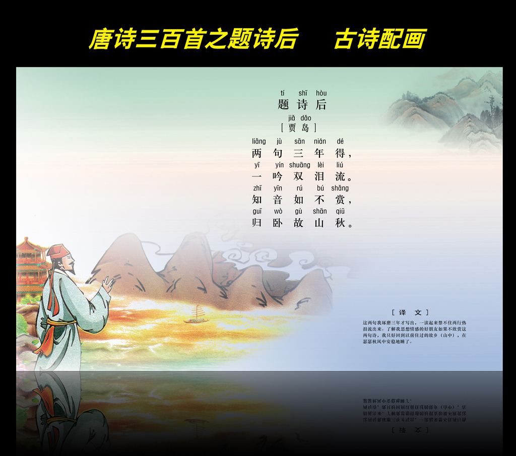 古诗配画唐诗三百首之题诗后图片