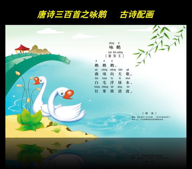 古诗配画唐诗三百首之咏鹅图片