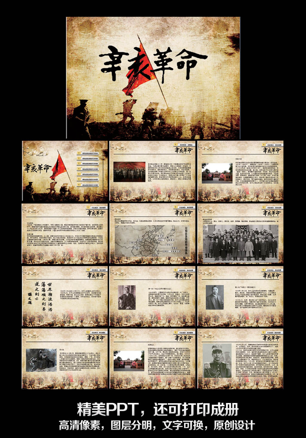 辛亥革命110周年PPT模板下载(图片编号:1256